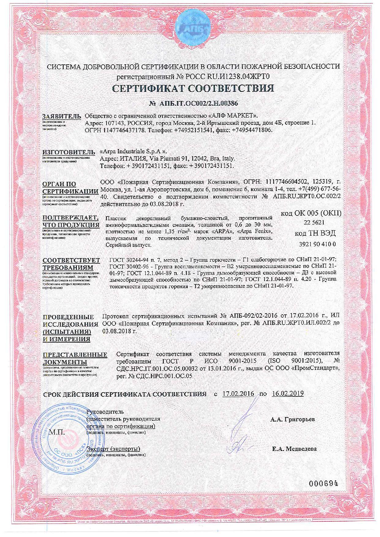Группа дымообразующей способности. Керамогранит Atlas Concorde сертификат соответствия. Сертификат соответствия огнезащита МБОР. МБОР-5ф сертификат пожарной безопасности. Керамогранит Италон сертификат соответствия.